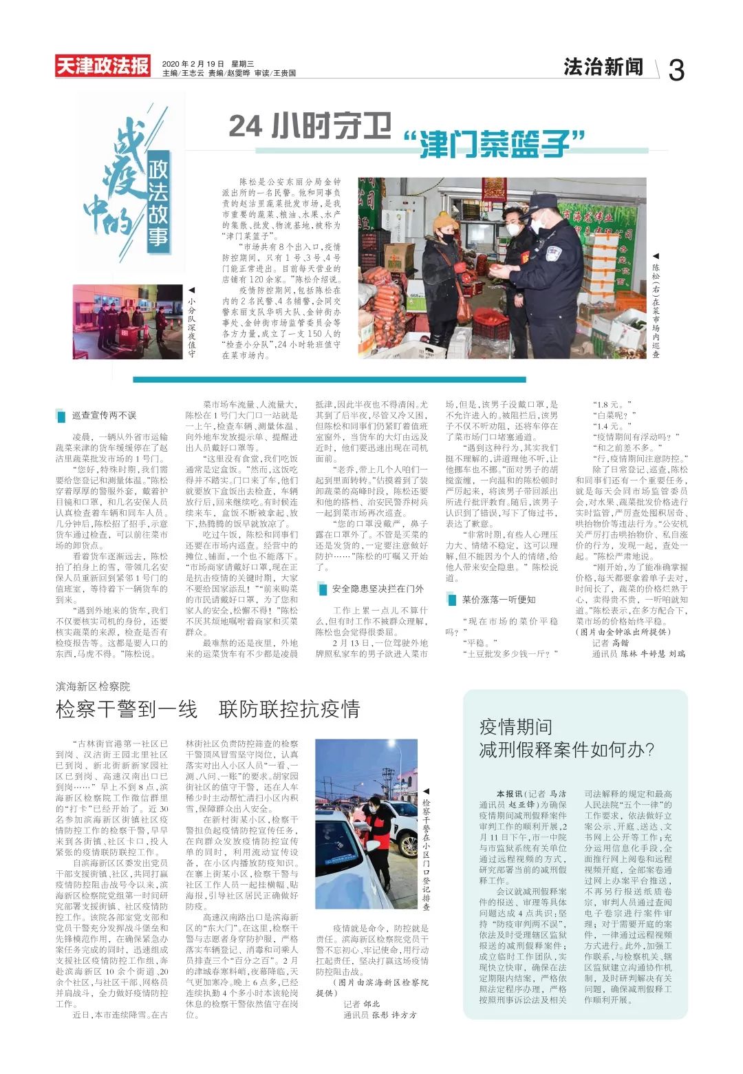 “男子谎报疫情被拘留	” 谎报疫情属于刑事责任吗？-第2张图片