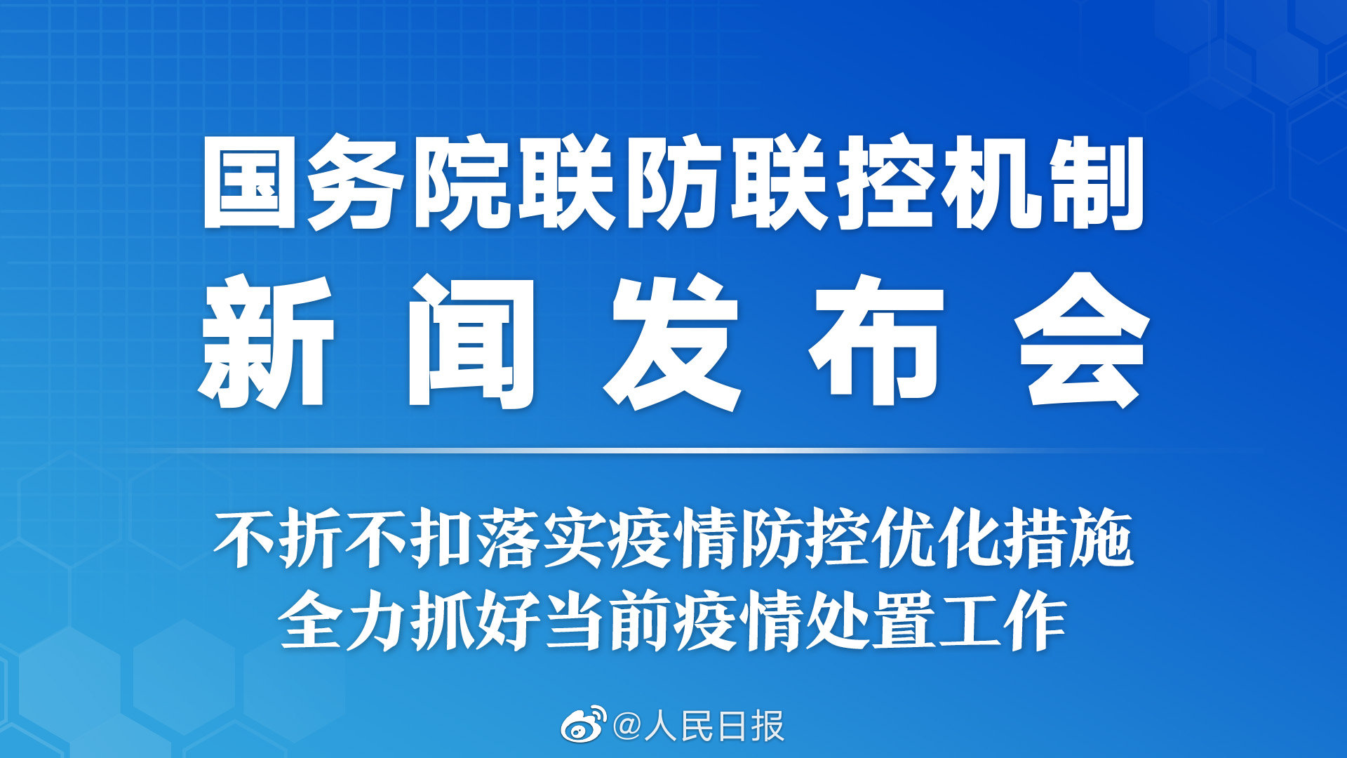 “我国本轮疫情已经得到有效控制” 中国本轮疫情已经控制？-第3张图片
