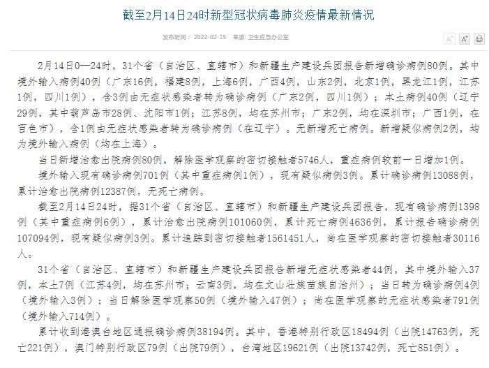 全国新增3例本土新冠病例〃全国新增3例本土新冠病例是哪里的-第2张图片