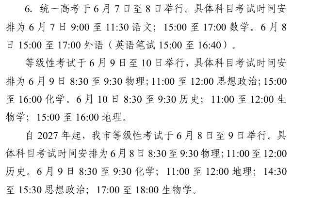 高考是几天-高考是几天2026年-第3张图片