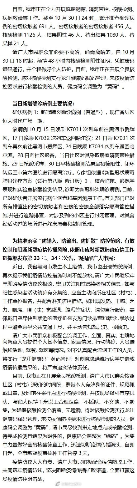 “北京海淀新增1例阳性” 北京海淀新增1例确诊病例？-第2张图片