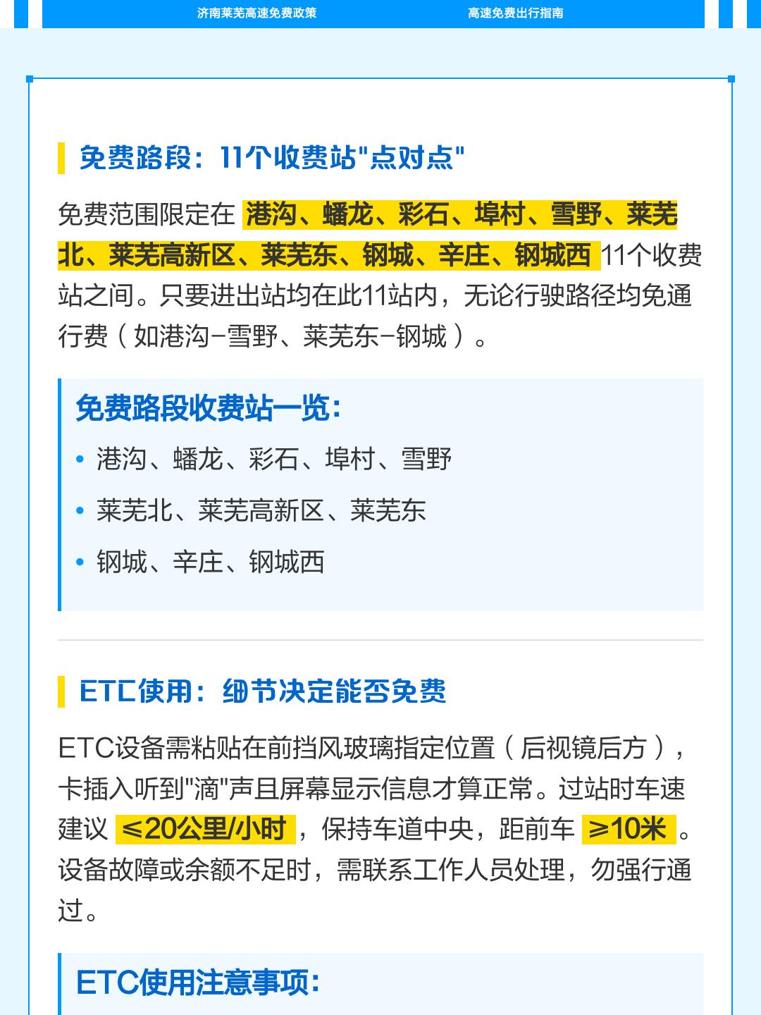 “2022高速免费到几号” 2022高速免费从什么时候开始？-第2张图片