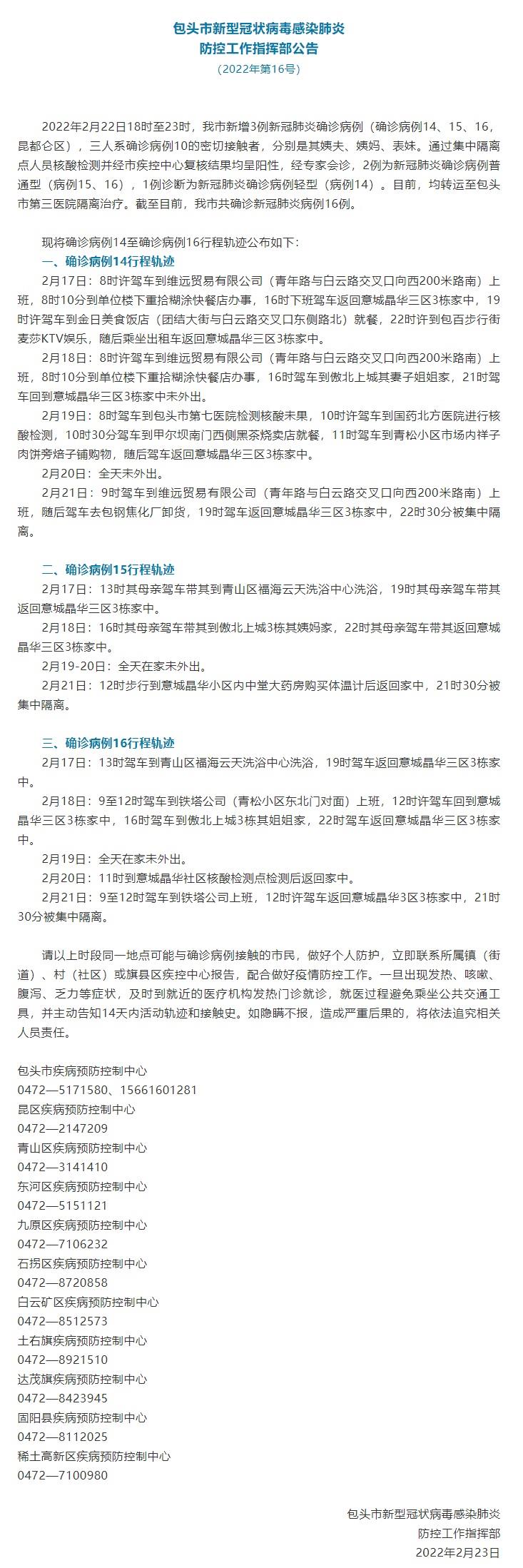 内蒙古新增14例本土确诊︰(内蒙古新增确诊病例最新通报)-第2张图片