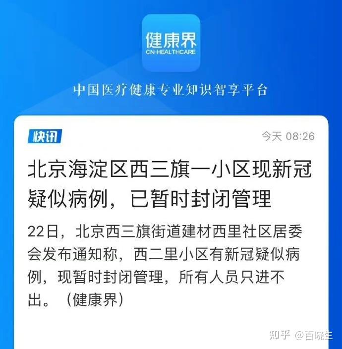 北京新增22例确诊病例.北京新增21例-第2张图片