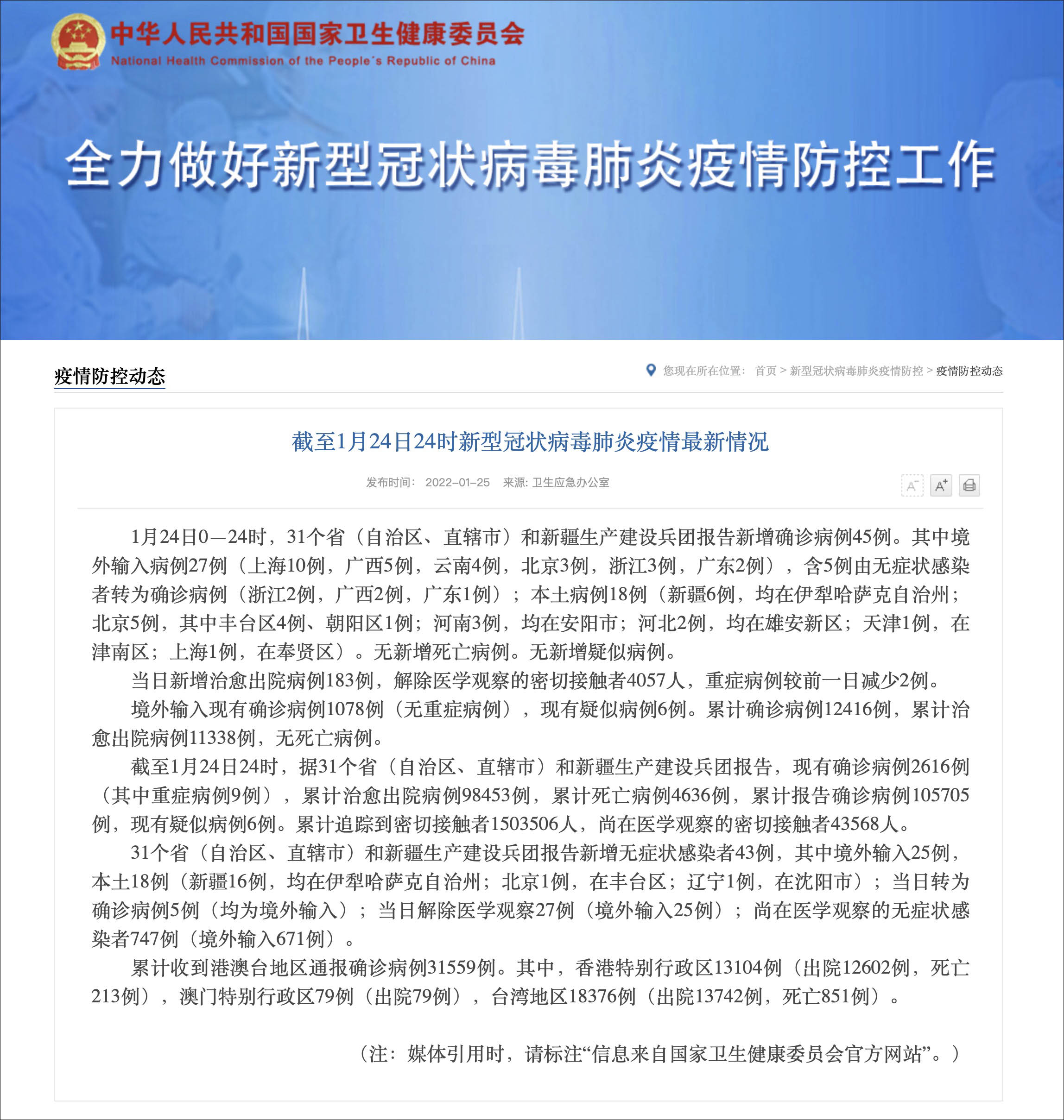 31省份新增3例确诊1例为本土〃31省新增确诊33例本土1-第1张图片