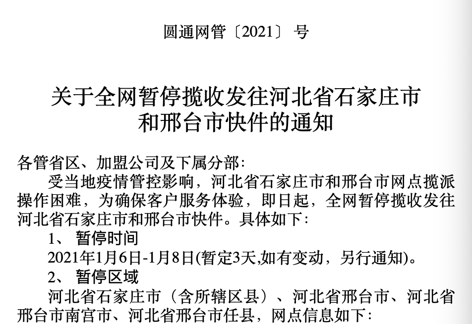 河北疫情︰(河北疫情紧急通知今天)-第2张图片