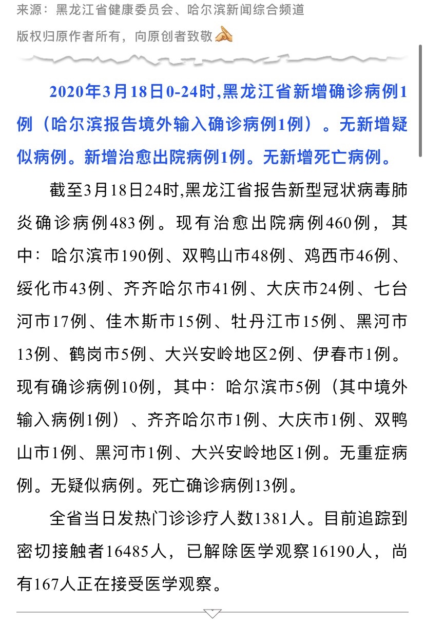 “黑龙江省新增9例本土确诊” 黑龙江新增本土确诊病历？-第2张图片