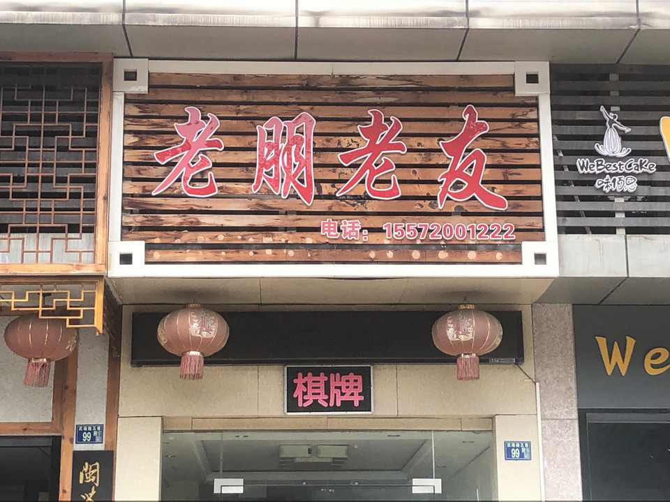 终于找到“17老友麻将怎么知道别人开挂了”原来真实可以装挂-第3张图片