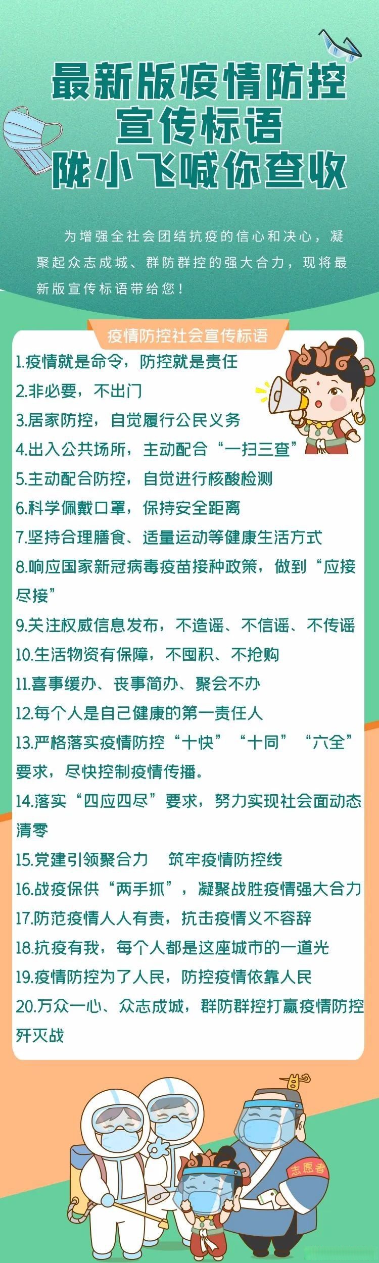 疫情未结束.疫情尚未结束宣传语-第1张图片