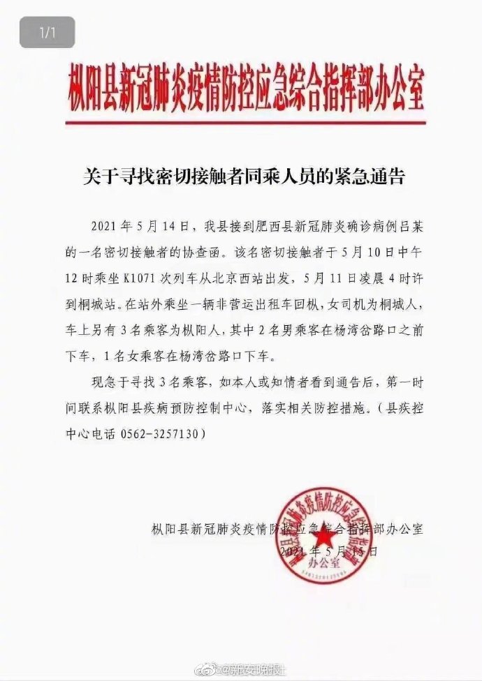 “安徽省疫情最新消息” 安徽省疫情最新动态？-第1张图片