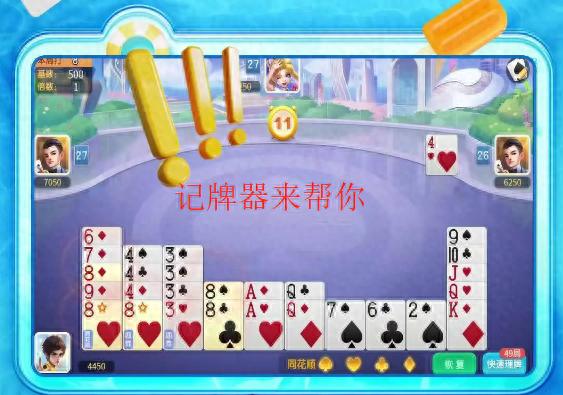 玩家实测“掼蛋作弊小技巧(1一9)”真实开挂技巧分享-第3张图片