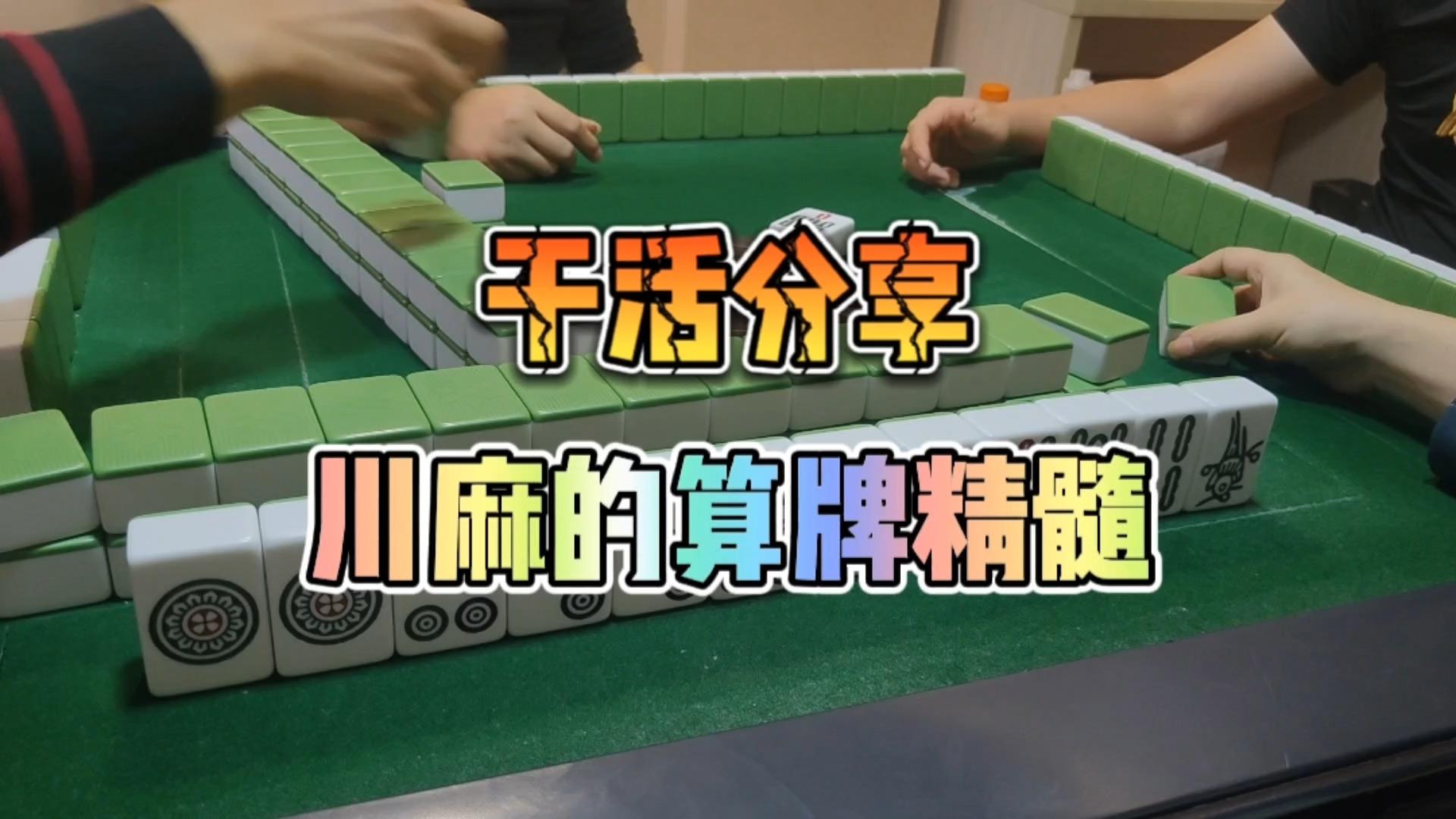 分享干货“手机麻将能开挂是真的吗”详细开挂玩法-第3张图片