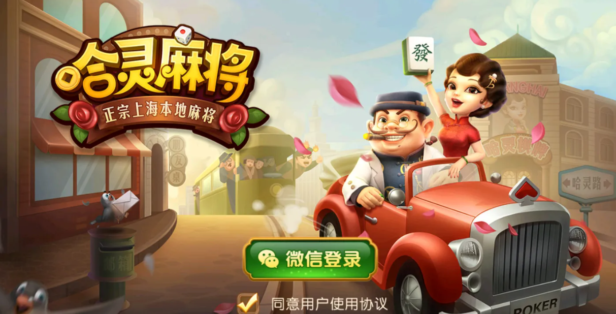 玩家实测“哈灵麻将的挂真的吗”爆光开挂猫腻-第2张图片