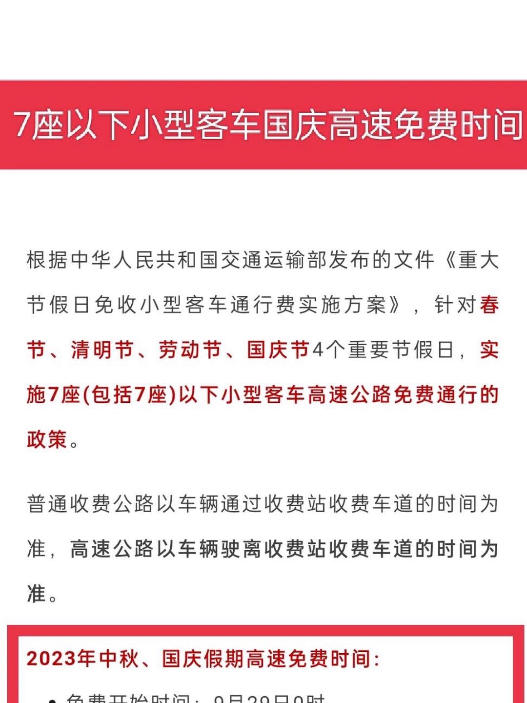 “五一放假几天2021法定几天” 五一放假几天2021法定几天高速免费吗？-第2张图片