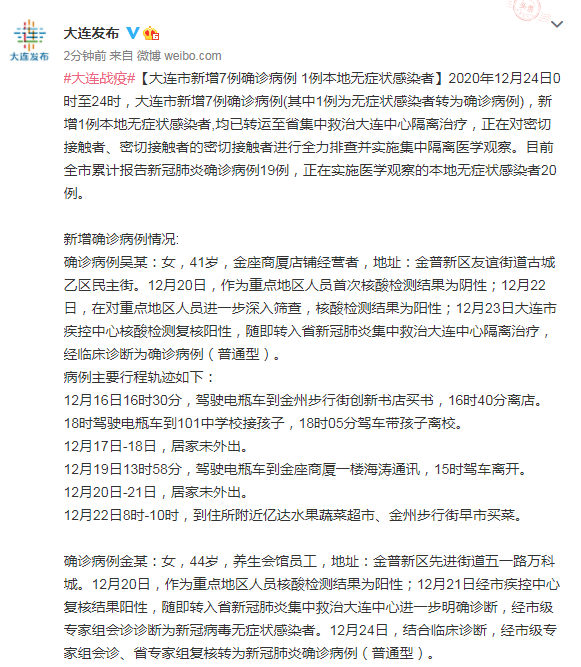 “大连新增一本土病例	” 大连新增一例确诊病例？-第1张图片