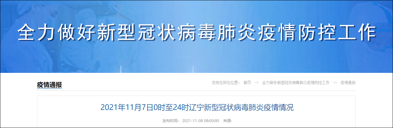 “大连新增一本土病例” 大连新增一例确诊病例？-第2张图片