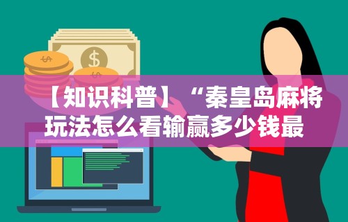 分享热点“微乐麻将开挂器app	”挂辅助教程-第3张图片