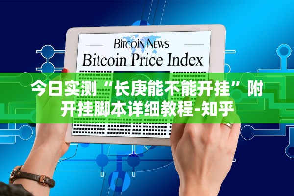 教程解析“江西微乐麻将万能开挂器”分享装挂技巧步骤-第2张图片
