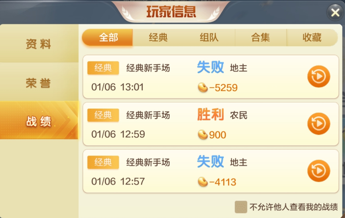 玩家必备攻略“欢乐斗地主是不是有挂”(确实能开挂)-第2张图片