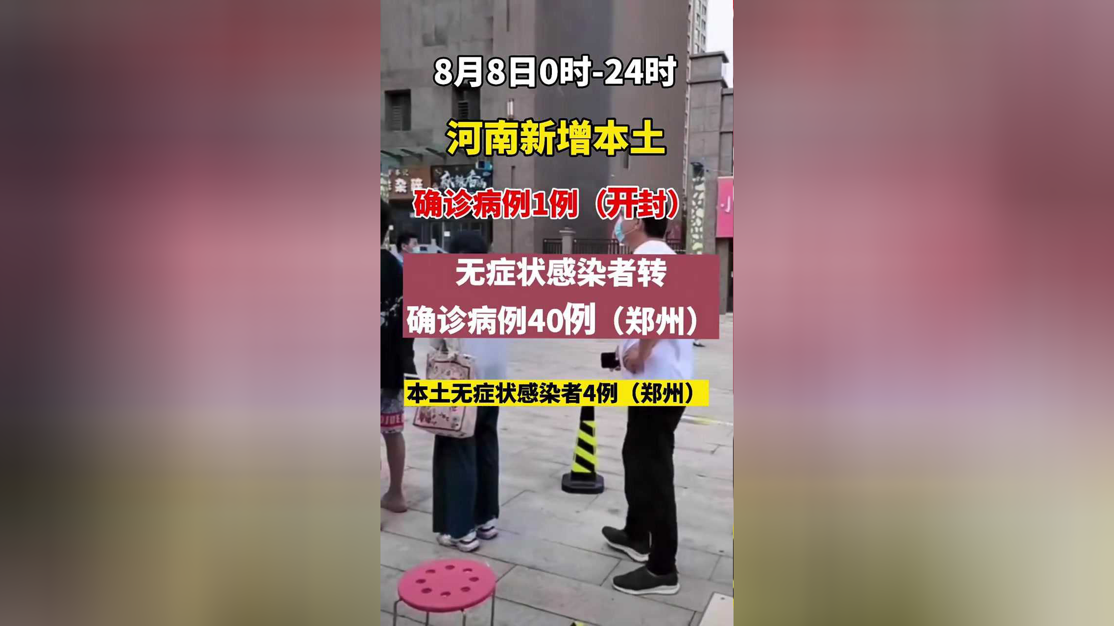 “河南新增本土确诊33例	” 河南新增本土确诊病例33例？-第1张图片