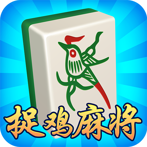 分享一款“贵州捉鸡麻将有挂吗	”分享装挂步骤-第1张图片