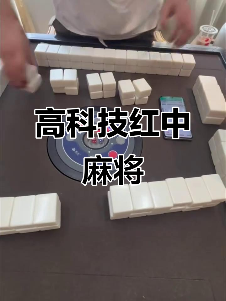 介绍一款“手机红中麻将有挂吗”(确实能开挂)-第1张图片