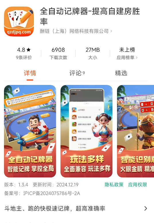 实测教程“微乐斗地主外卦软件	”分享装挂详细步骤-第3张图片