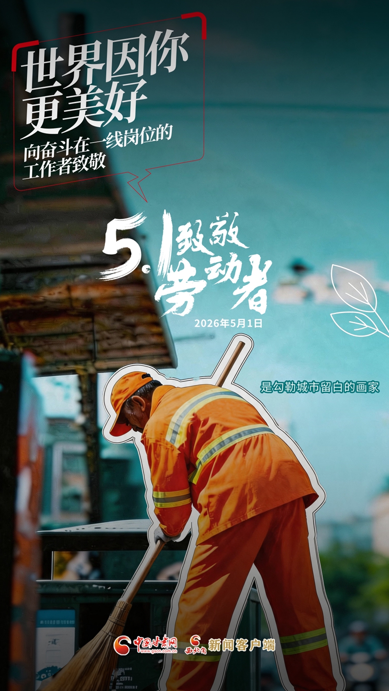 “五一世界劳动节	” 五一世界劳动节快乐？-第2张图片
