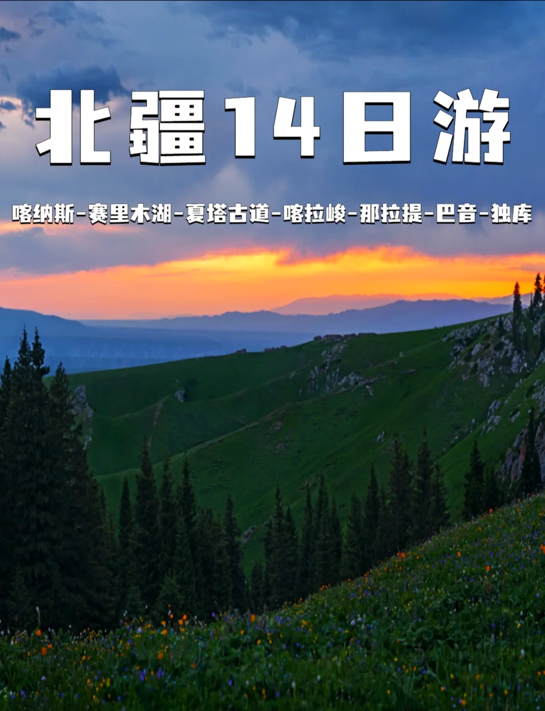 「新疆伊犁游客暂不能离开」〃伊犁游客可以走了吗-第1张图片
