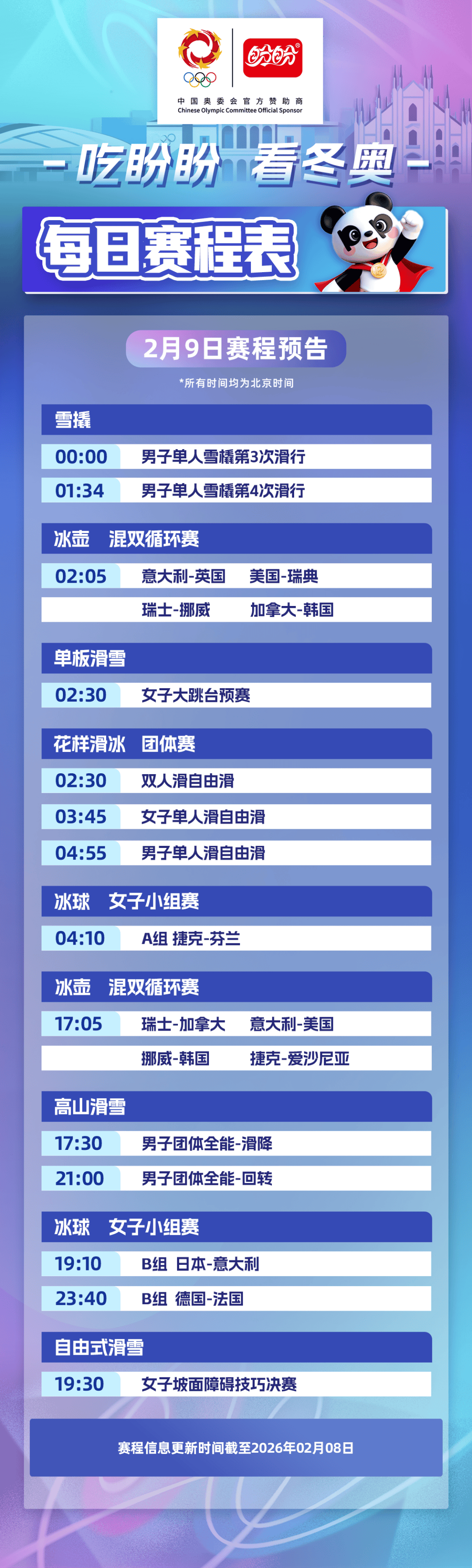 冬奥会2022年几月几号开幕式〃2022冬奥会什么时间开幕?-第2张图片