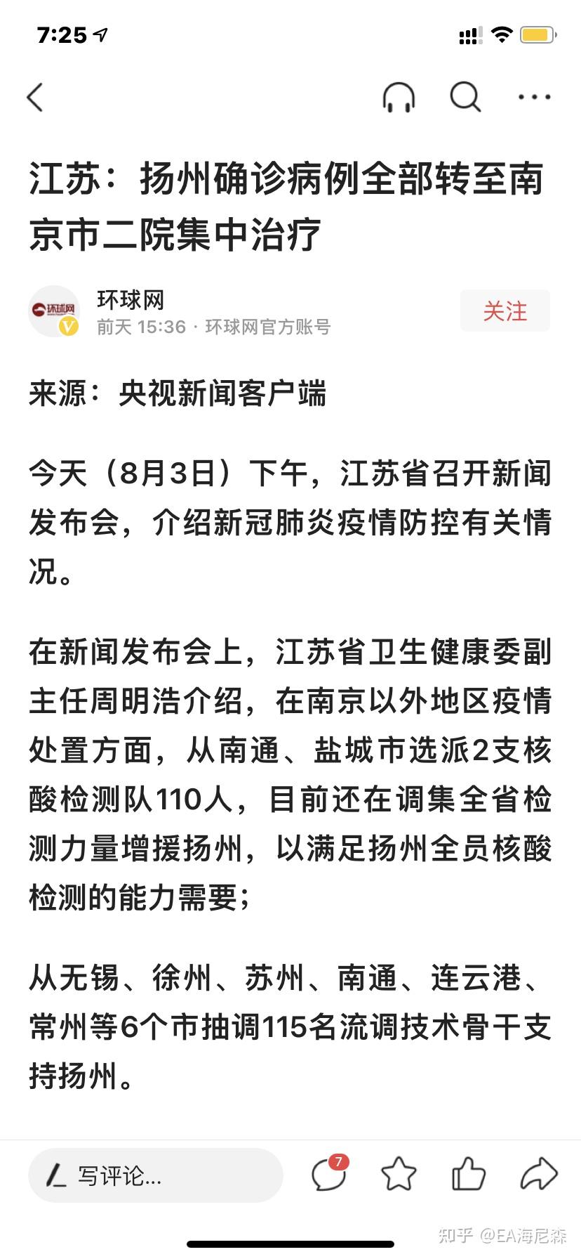 南京疫情的最新状况,南京疫情最新进展-第1张图片