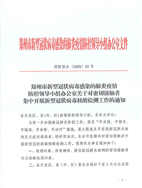 「郑州疫情有多严重?」〃郑州疫情有多严重是什么病毒-第3张图片