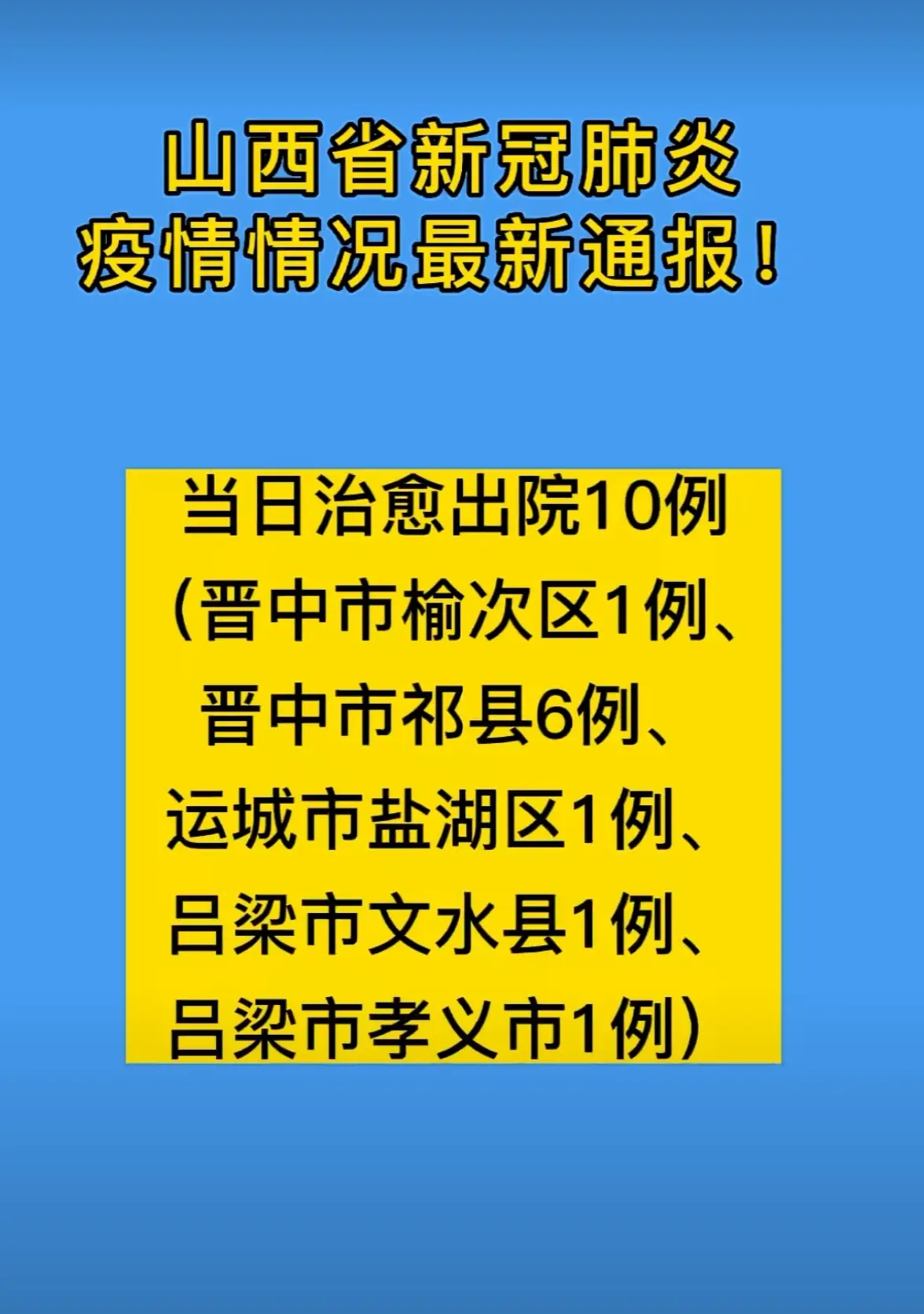 河北新增本土确诊1例无症状28例,河北新增51例本土69例无症状-第1张图片