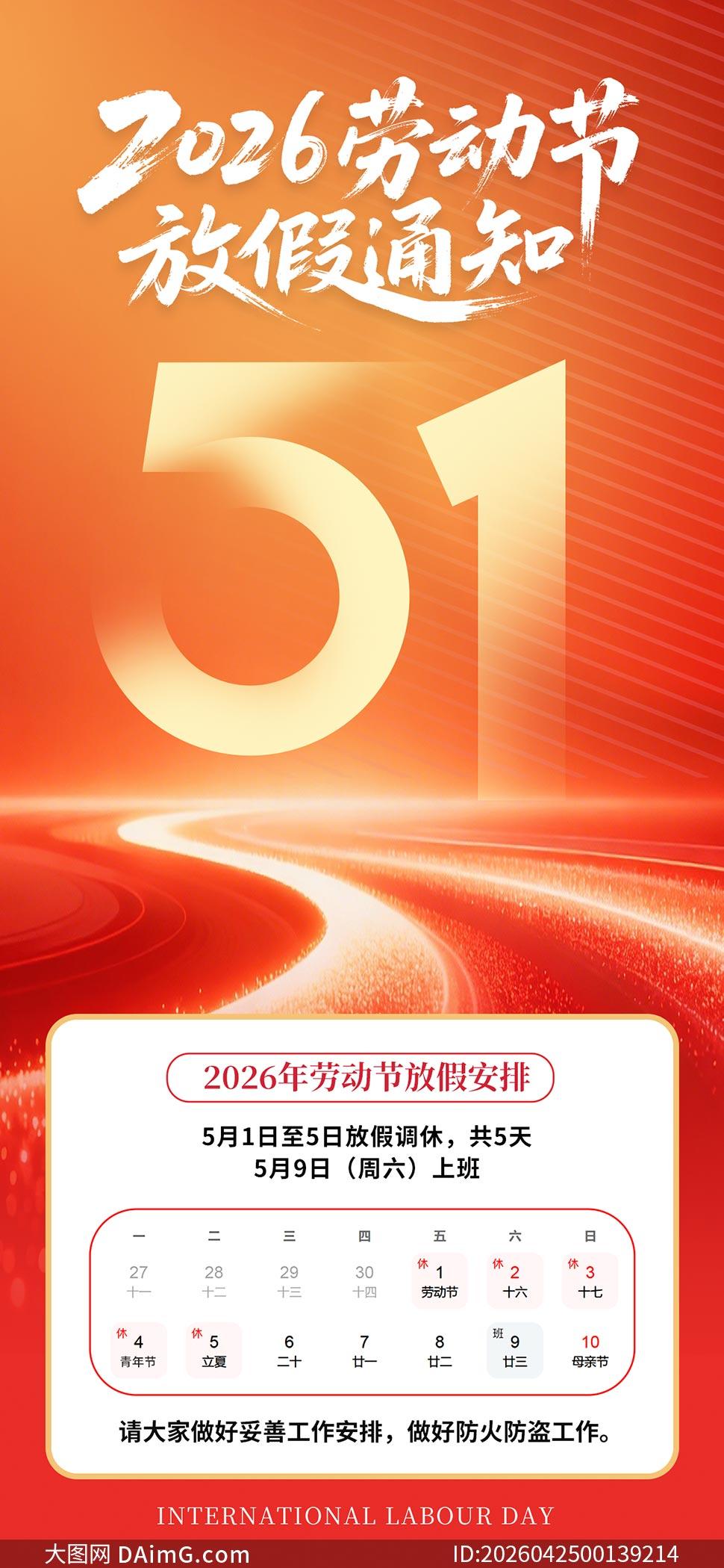五一放假时间表2023年︰(五一放假时间表2023年放假几天)-第1张图片