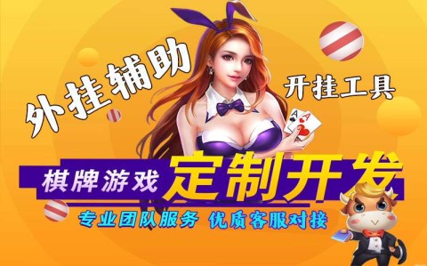 揭秘“新讯奇麻将可以开挂吗”真实开挂技巧分享-第2张图片