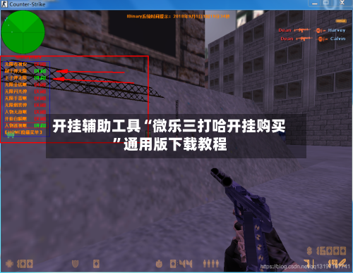 专业讨论“微乐游戏辅助软件”分享装挂详细步-第3张图片