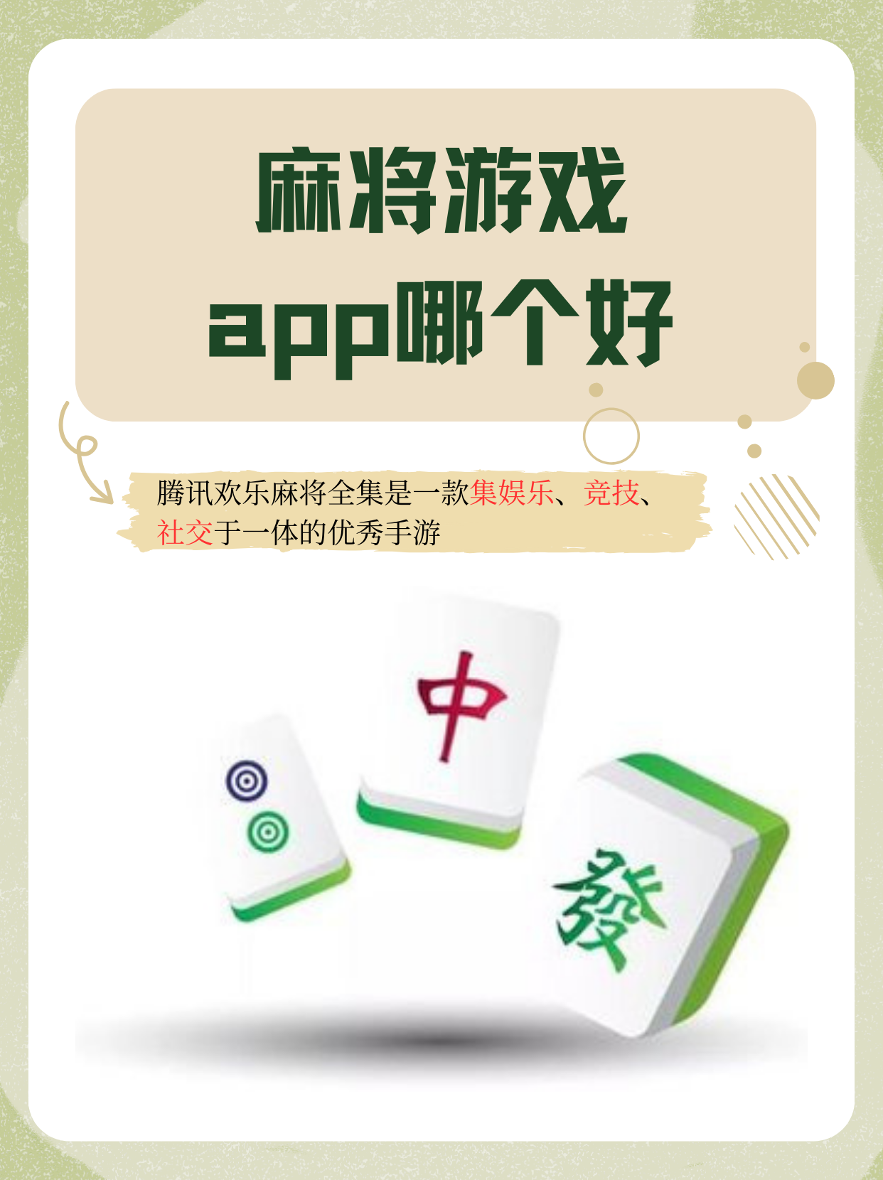必备科技“微乐麻将有没有挂到底有挂吗”分享装挂详-第2张图片