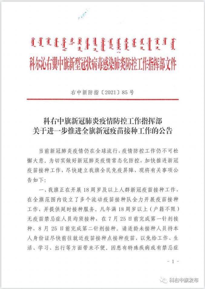 内蒙疫情︰(内蒙疫情最新消息)-第1张图片
