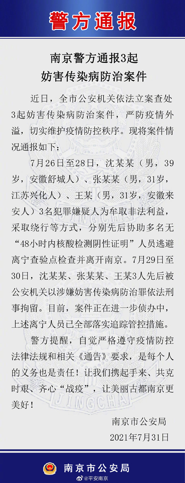 南京疫情的最新情况,南京疫情最新情况通告-第1张图片