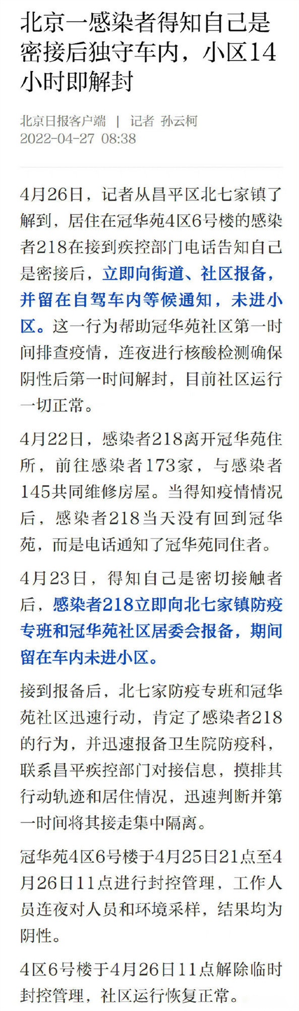 “北京解封后感染人数” 北京解封后感染人数有多少？