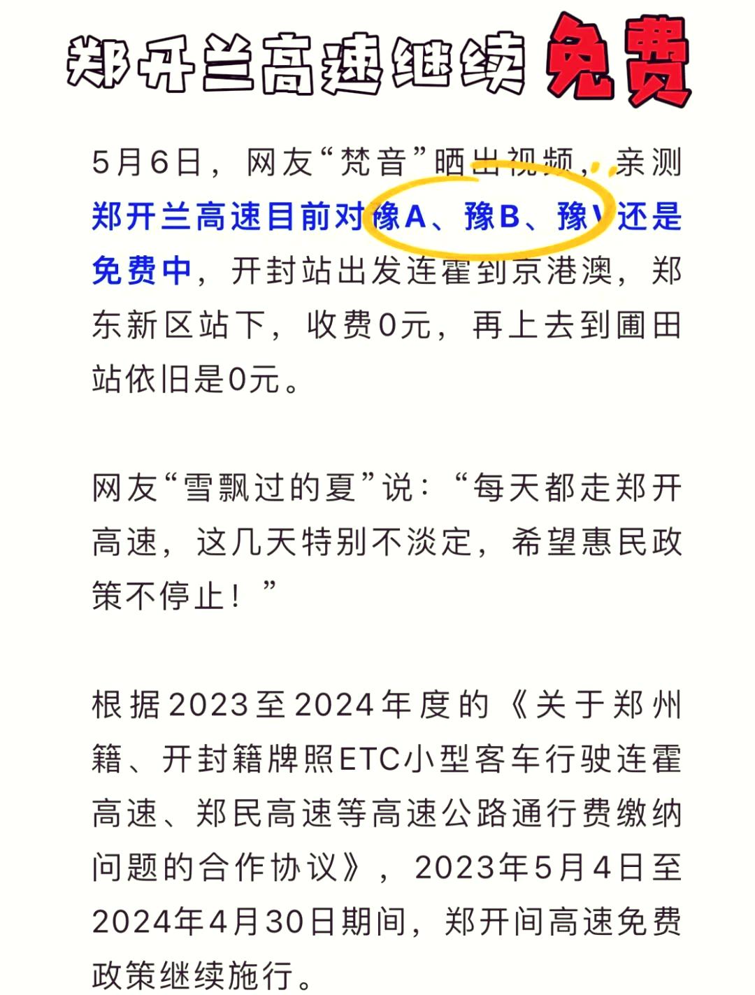 高速什么时候免费2024年〃高速公路何时免费-第1张图片