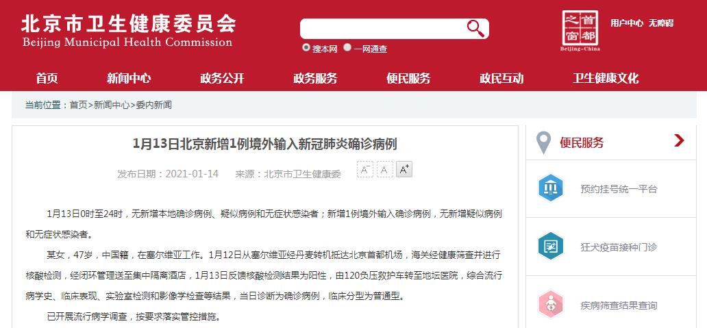 “北京丰台16日新增1例确诊” 北京丰台新增一例阳性已确诊？-第3张图片