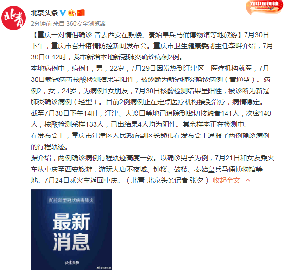 最近西安的疫情情况,近期西安疫情数据表-第2张图片