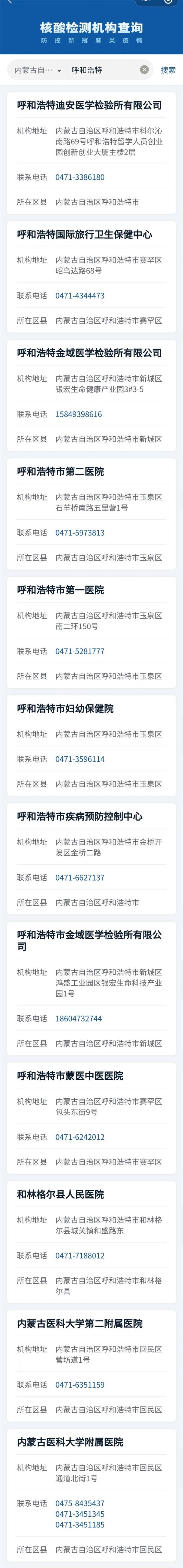 呼和浩特疫情最新︰(呼和浩特疫情最新进展)-第1张图片