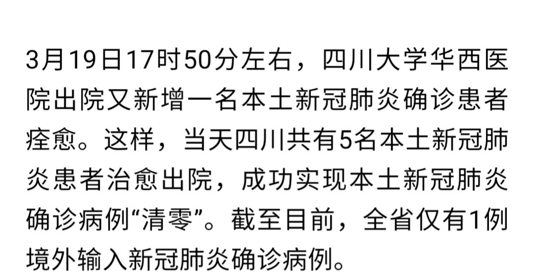 四川成都疫情最新情况〃四川成都疫情最新消息官方信息-第3张图片