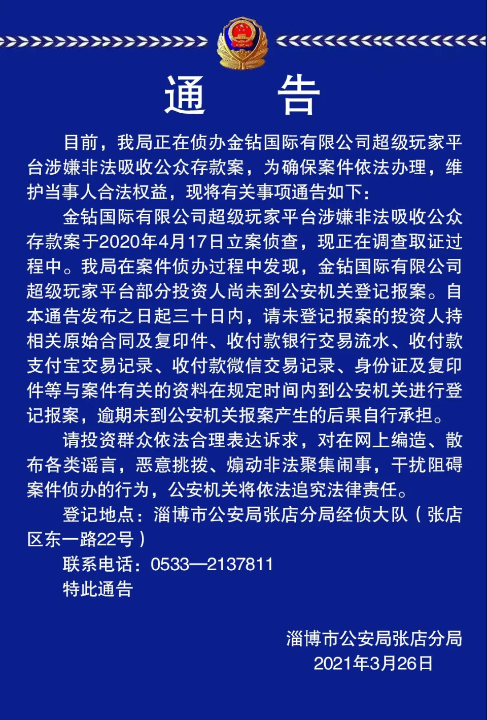 淄博最新的防疫通告︰(淄博疫情防控升级紧急通知)-第1张图片