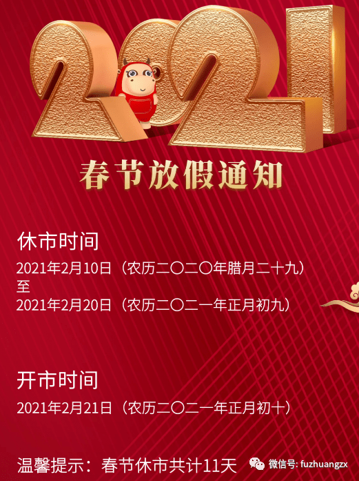 【2021年春节是几月几号/2021年春节是几月几号哪一天】-第2张图片