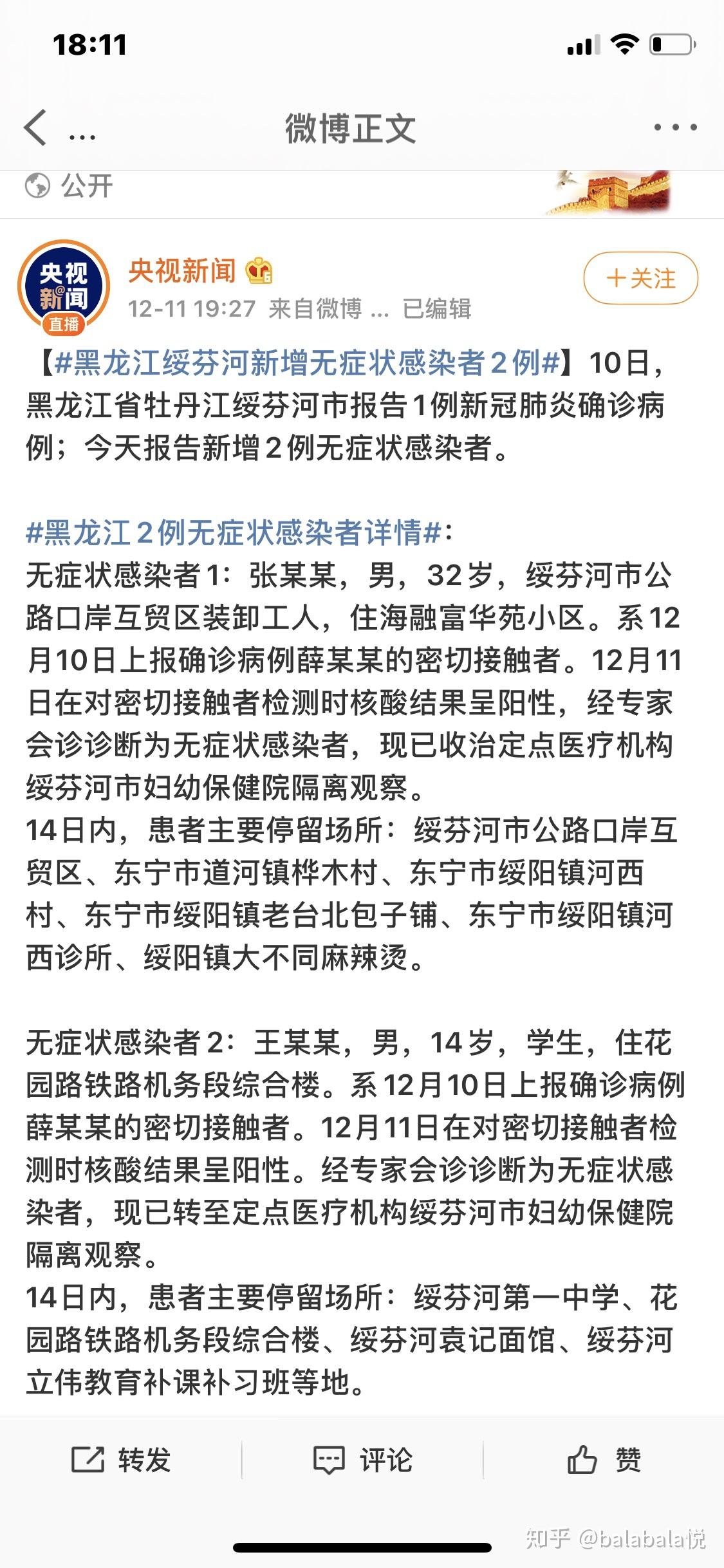 黑龙江新增49例输入病例,黑龙江新增40例确诊病例行动轨迹-第1张图片