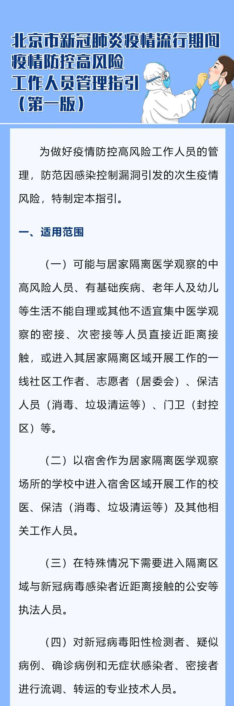 北京疫情最新公告,北京疫情最新情况汇总-第2张图片