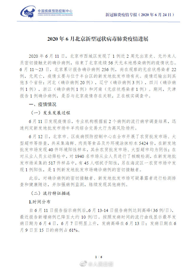北京疫情最新公告,北京疫情最新情况汇总-第3张图片